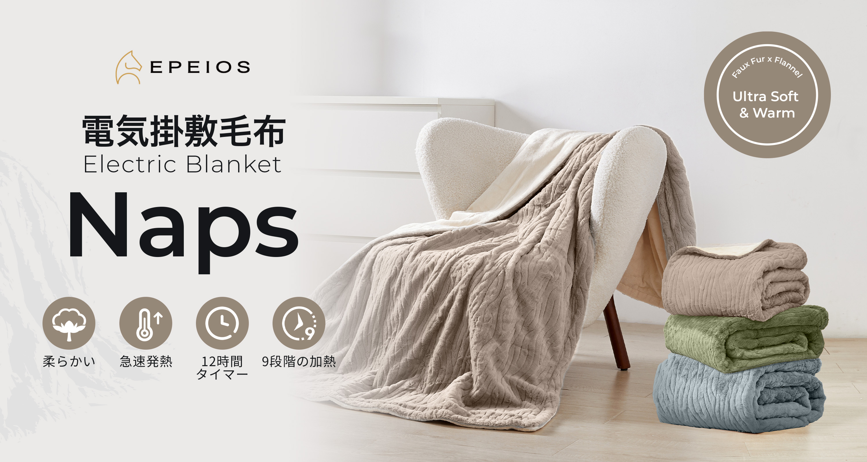 EPEIOS 電気毛布 ラテ 約130cm x 188cm Amazon.co.jp : エペイオス(Epeios) 電気毛布 掛け敷き兼用